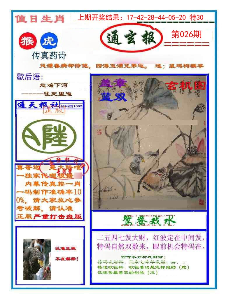 2025026期通玄报