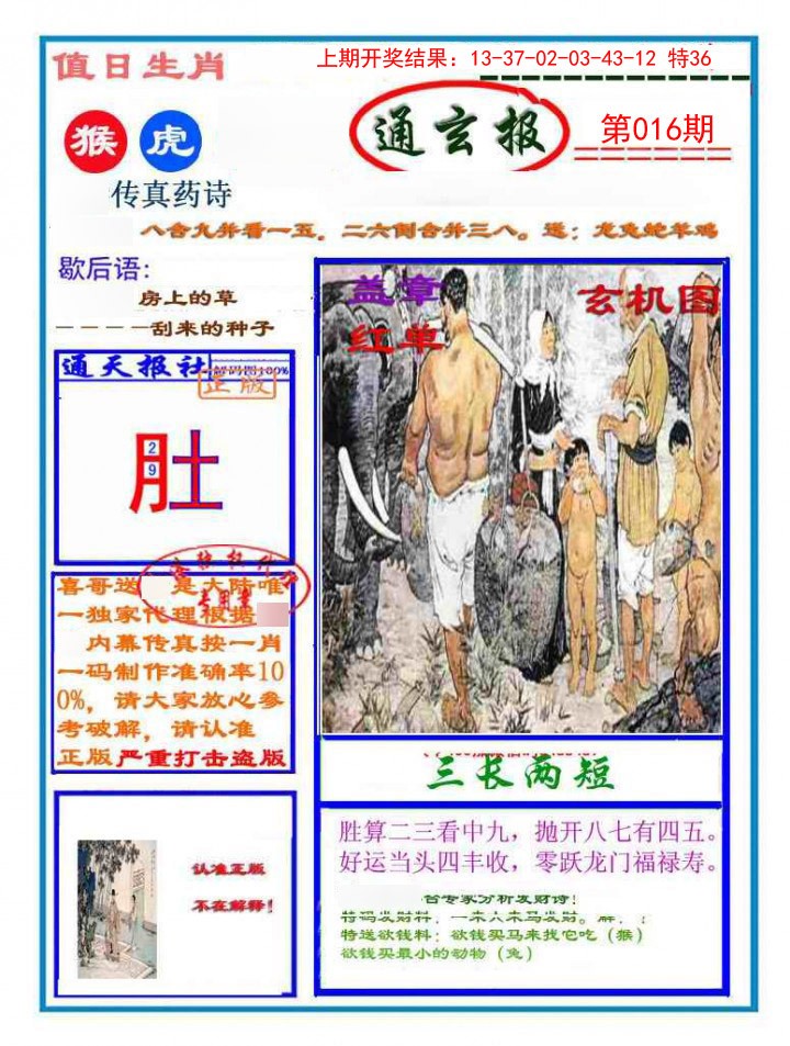 2025016期通玄报