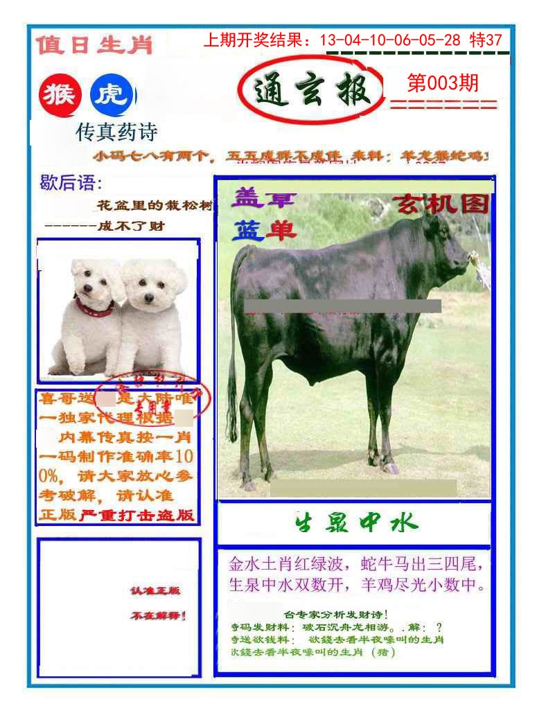 2025003期通玄报