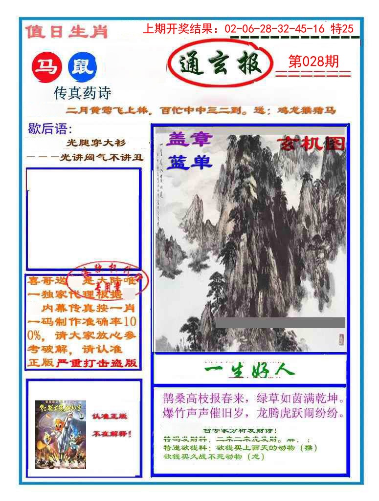 2025028期通玄报