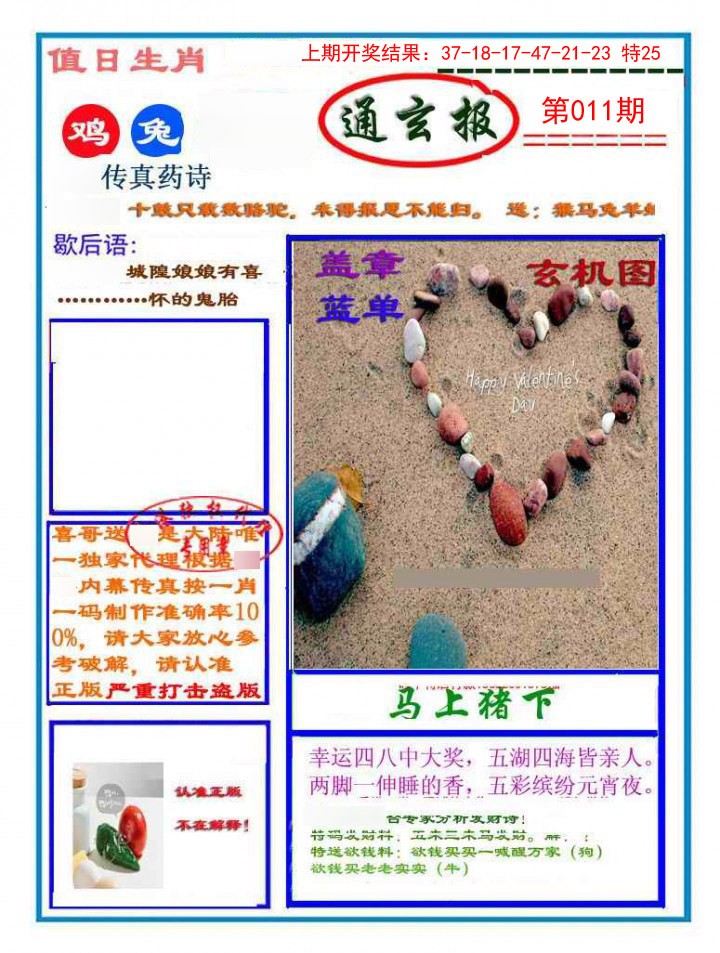2025011期通玄报