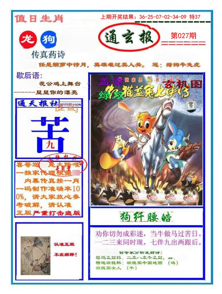 2025027期通玄报
