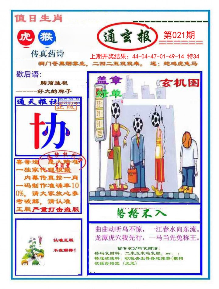 2025021期通玄报