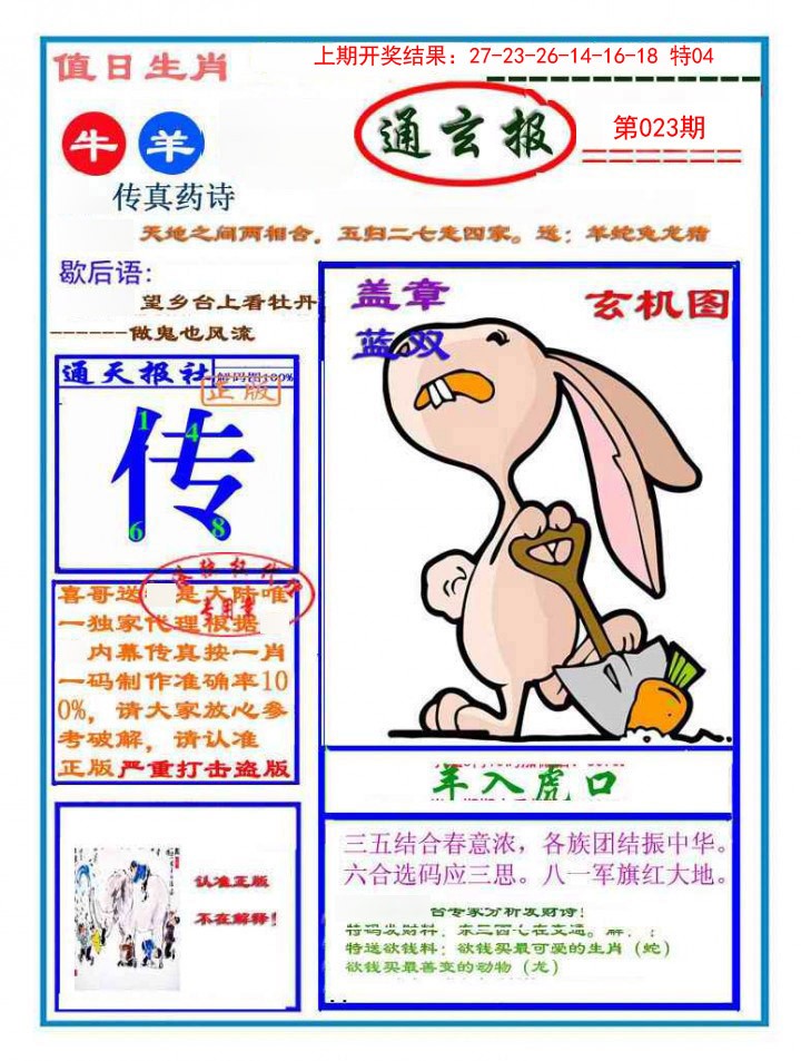 2025023期通玄报