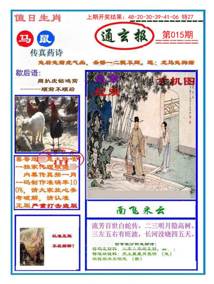 2025015期通玄报