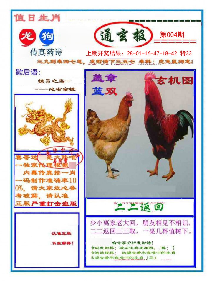 2025004期通玄报