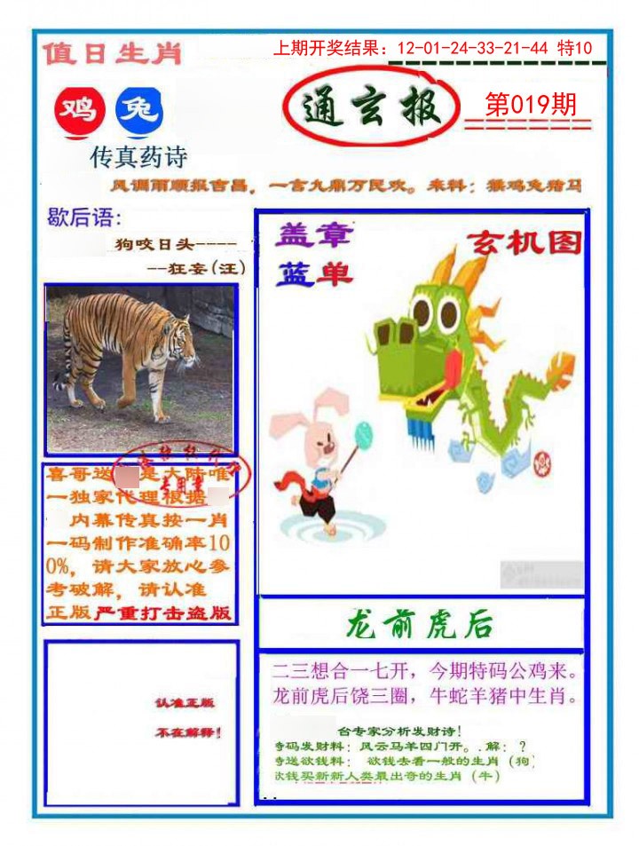 2025019期通玄报