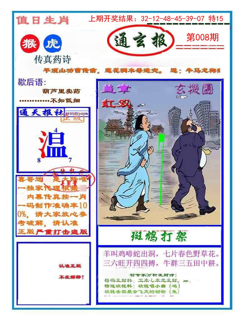 2025008期通玄报