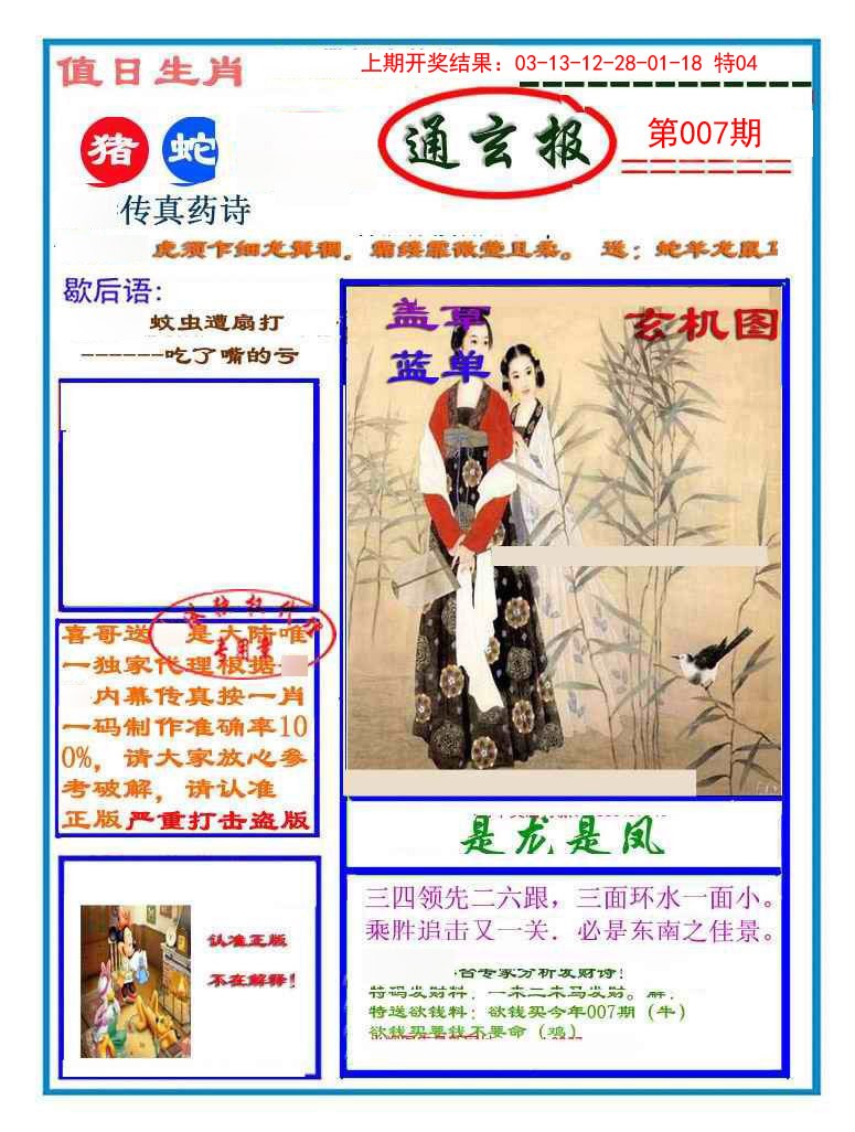 2025007期通玄报