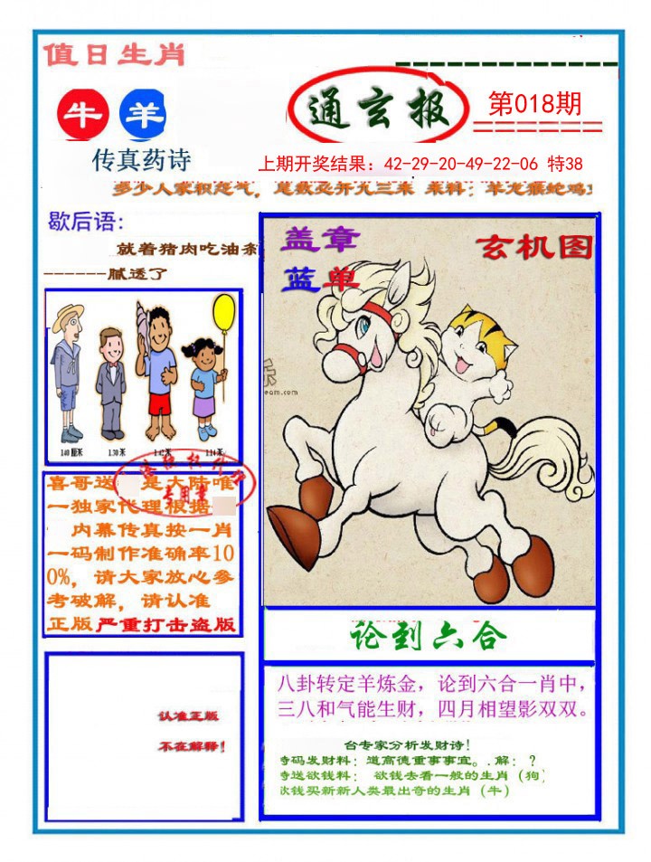 2025018期通玄报