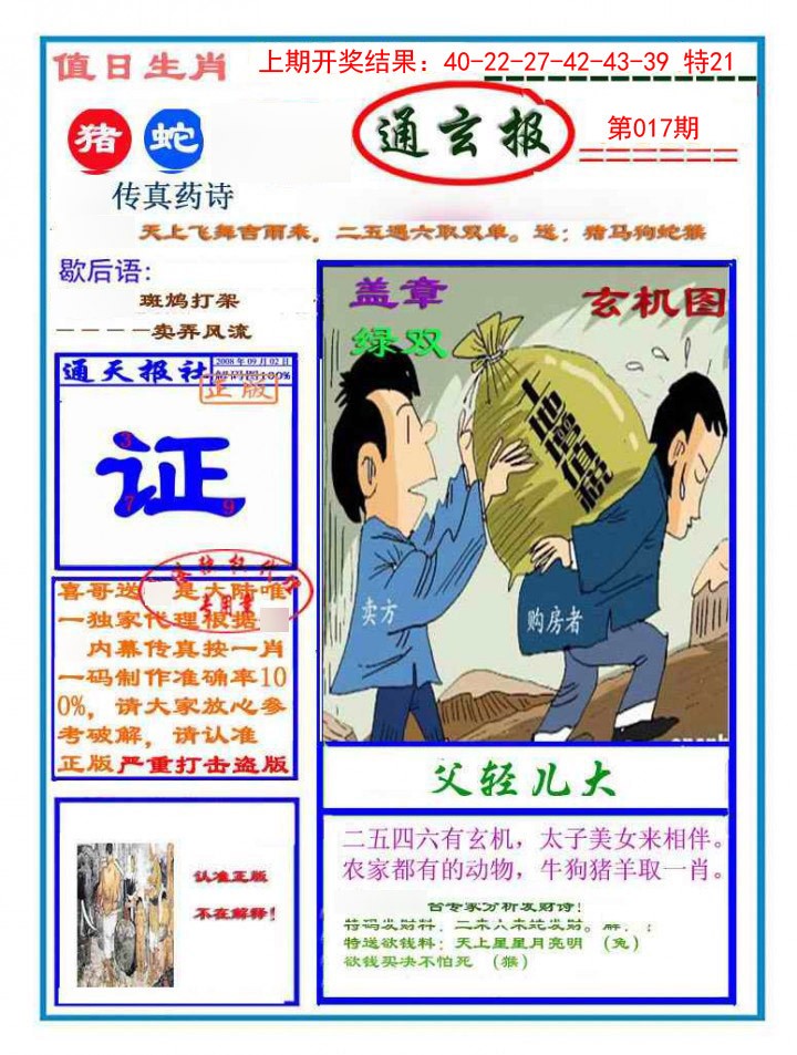 2025017期通玄报