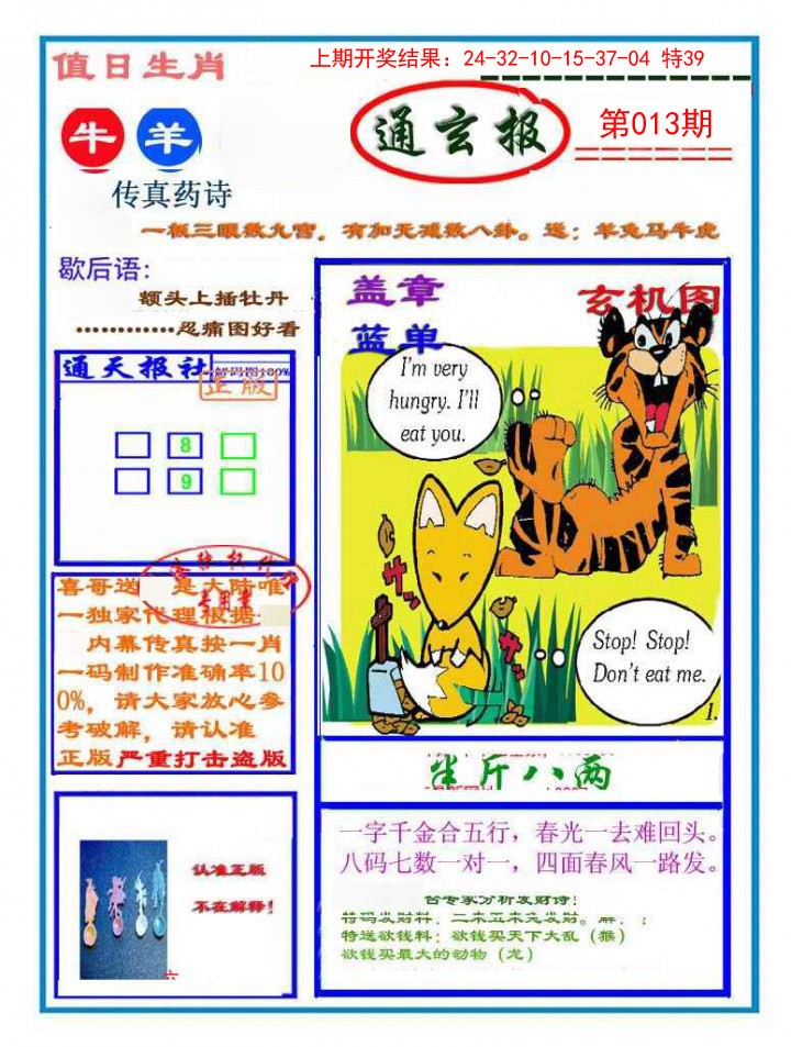 2025013期通玄报