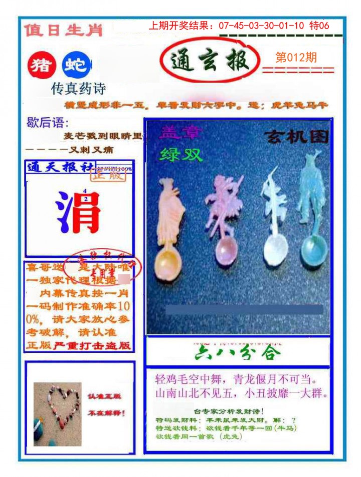 2025012期通玄报