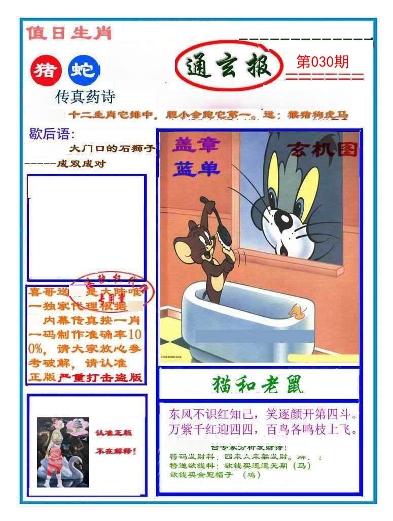 2025030期通玄报