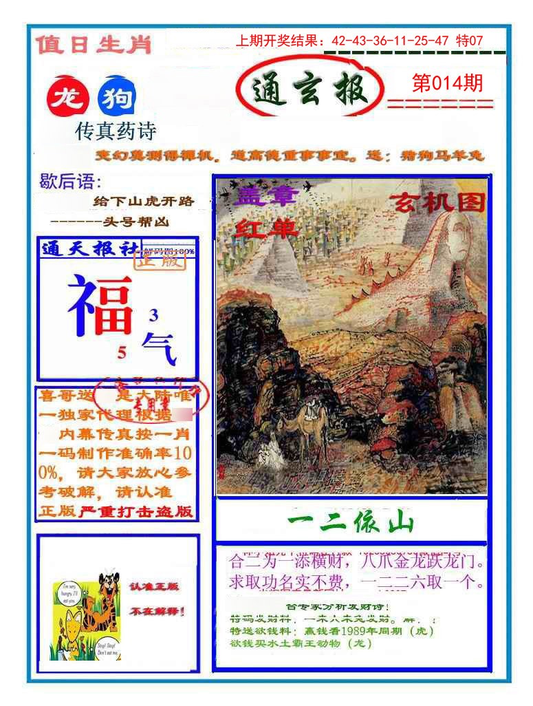 2025014期通玄报