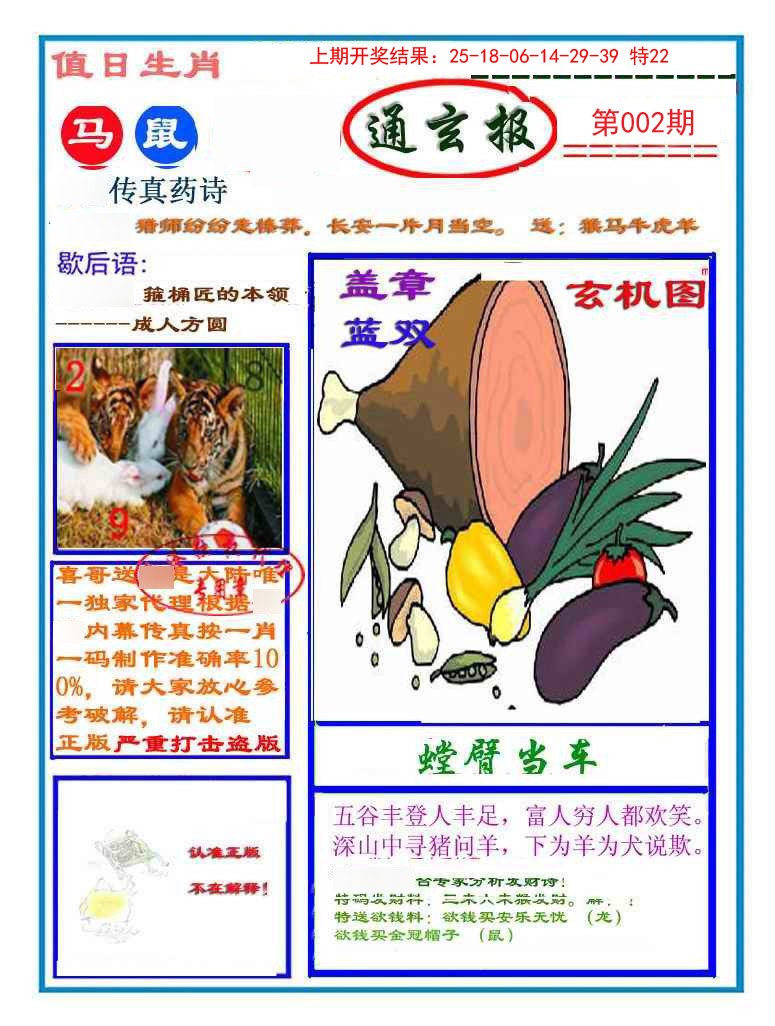 2025002期通玄报