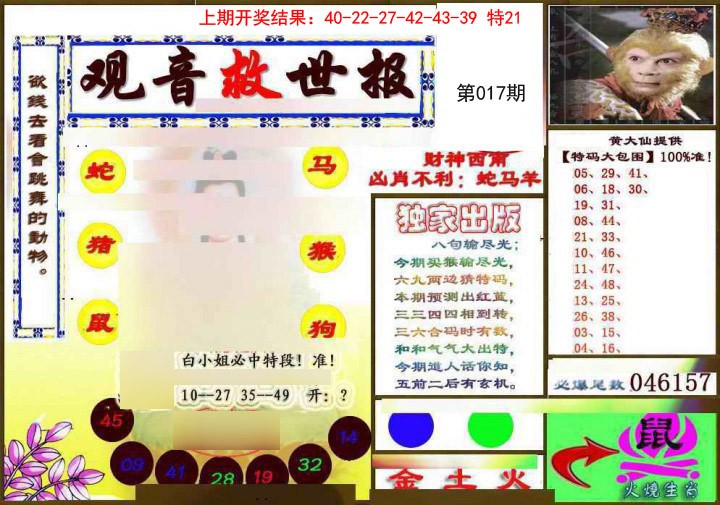 2025017期(另)观音救世密报