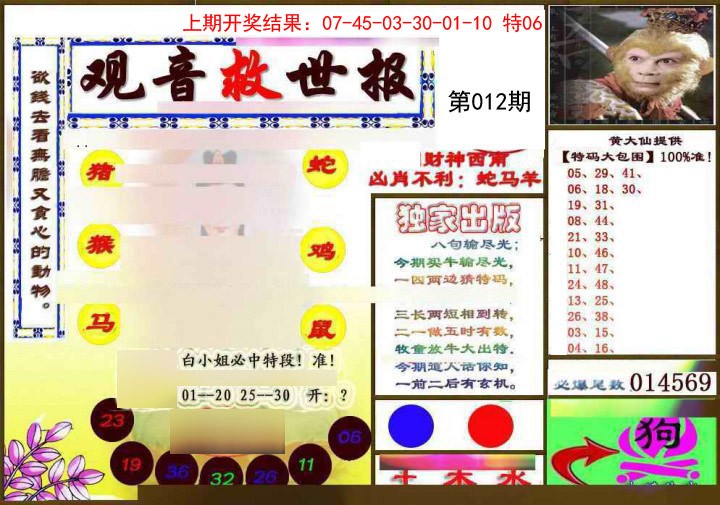 2025012期(另)观音救世密报