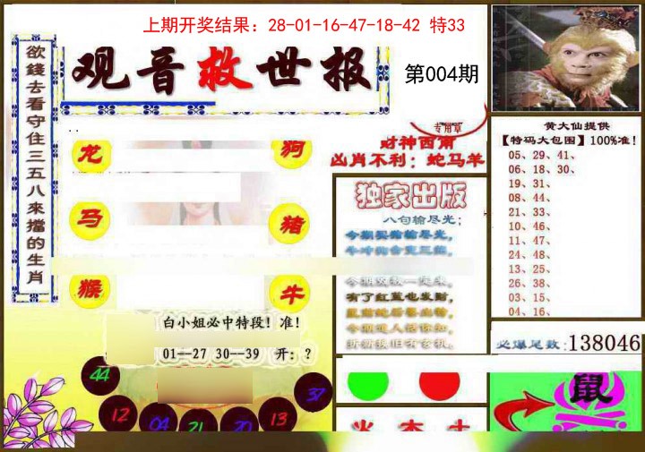 2025004期(另)观音救世密报