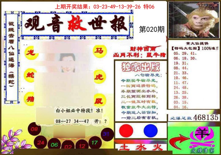 2025020期(另)观音救世密报