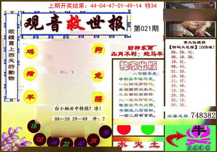 2025021期(另)观音救世密报