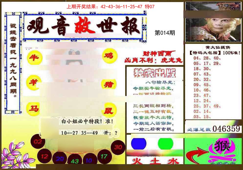 2025014期(另)观音救世密报