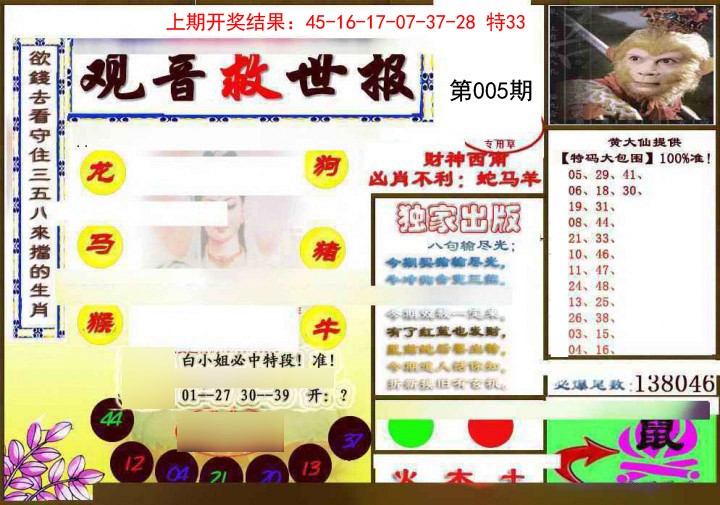 2025005期(另)观音救世密报