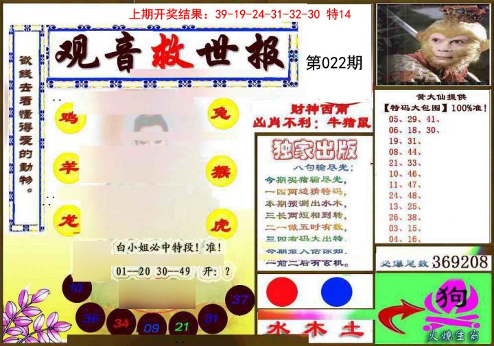 2025022期(另)观音救世密报