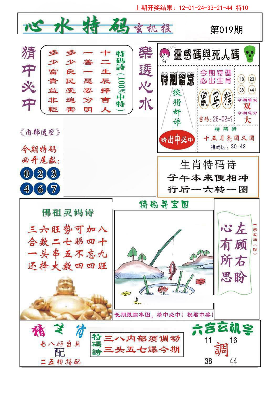 2025019期心水特码