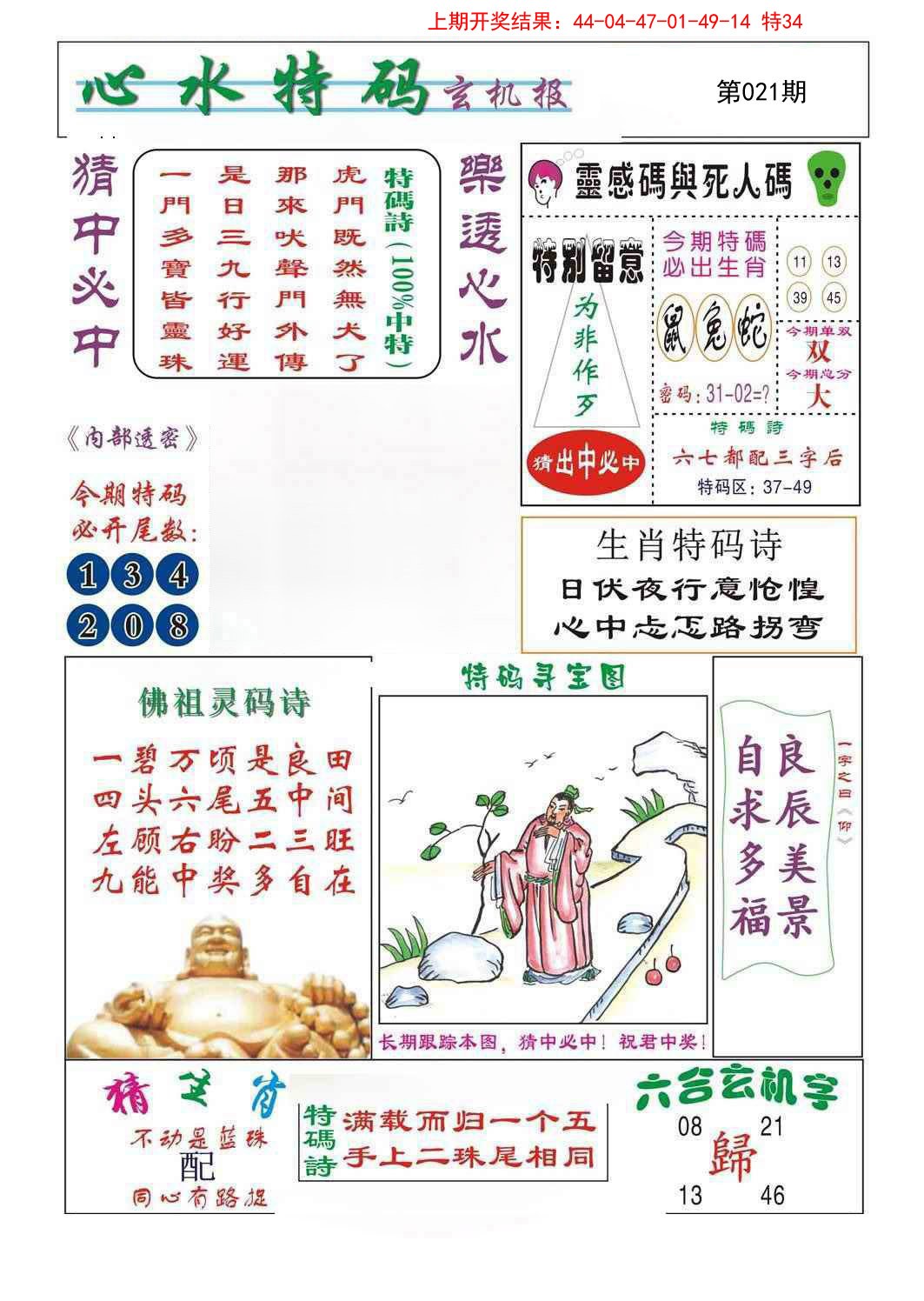 2025021期心水特码