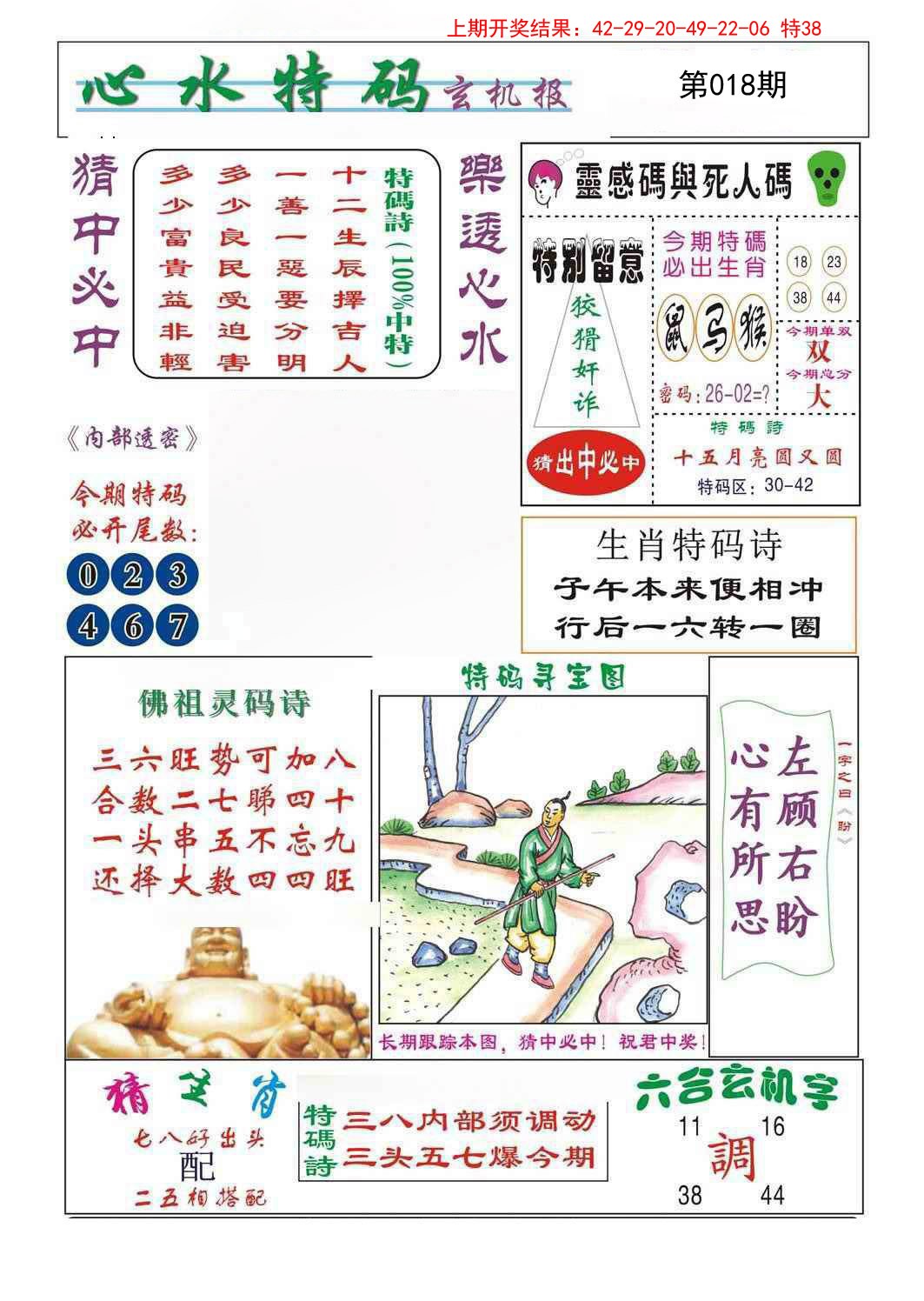 2025018期心水特码