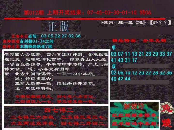 2025012期新港内幕