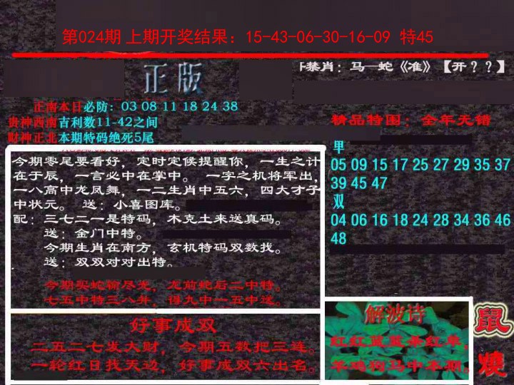 2025024期新港内幕