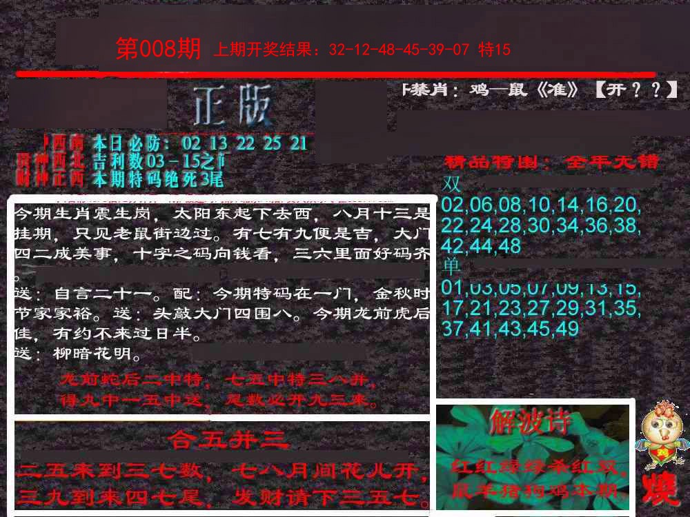 2025008期新港内幕