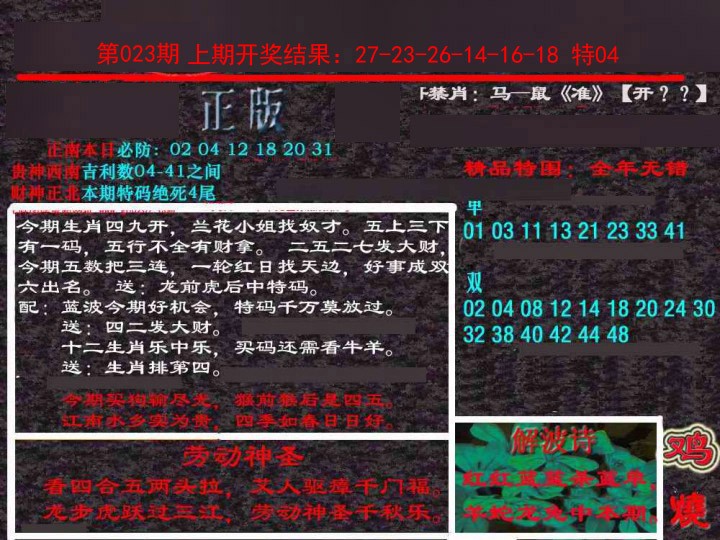 2025023期新港内幕