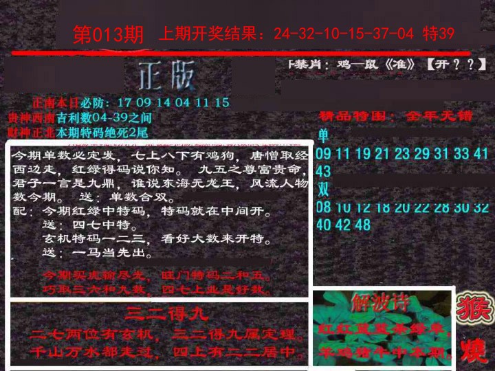 2025013期新港内幕