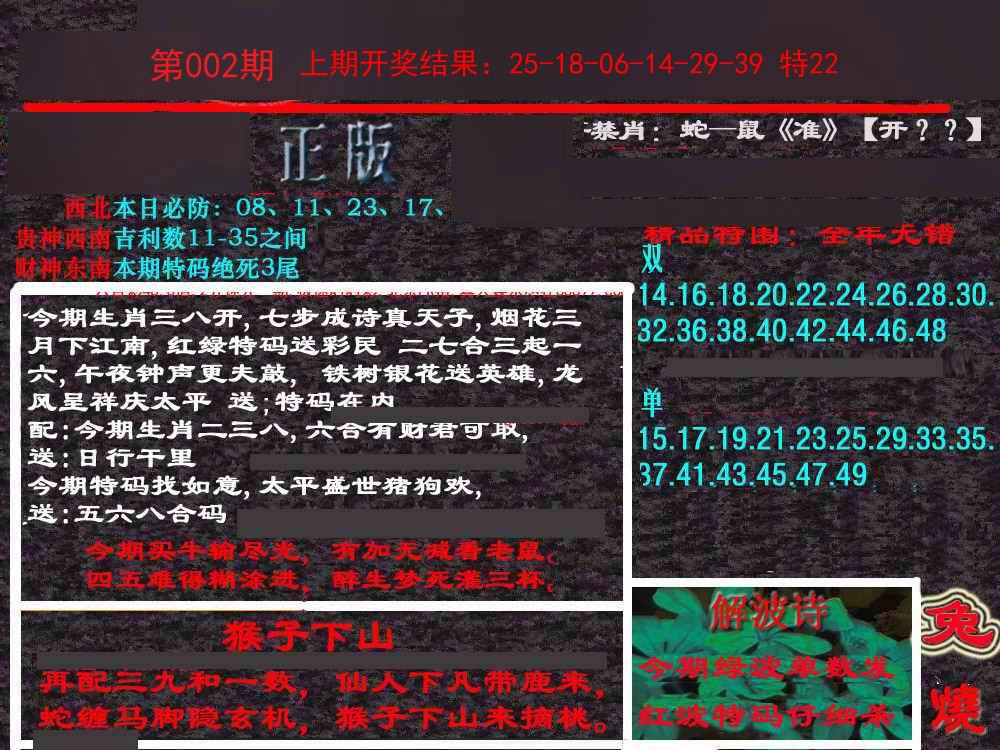 2025002期新港内幕