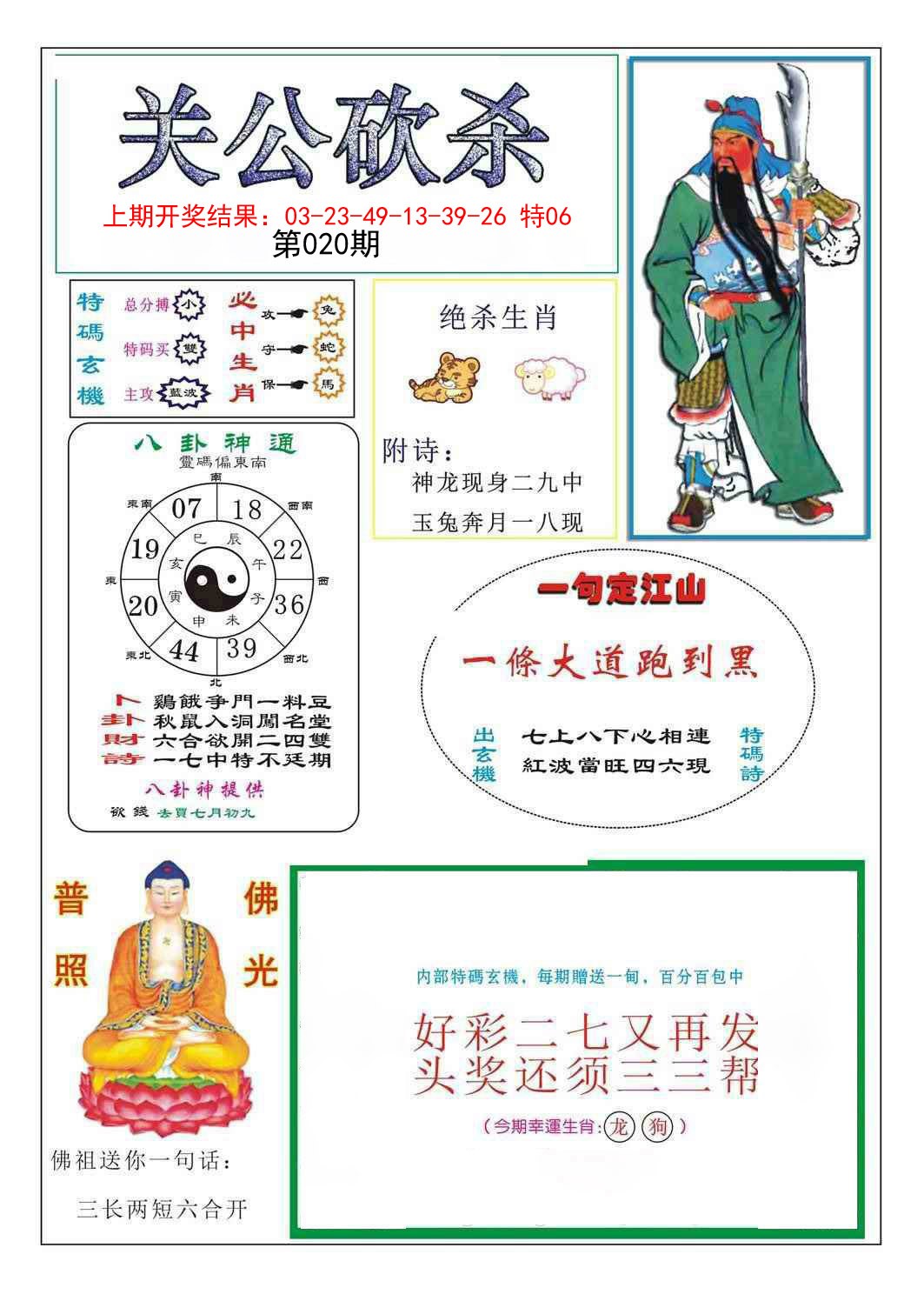 2025020期关公砍杀