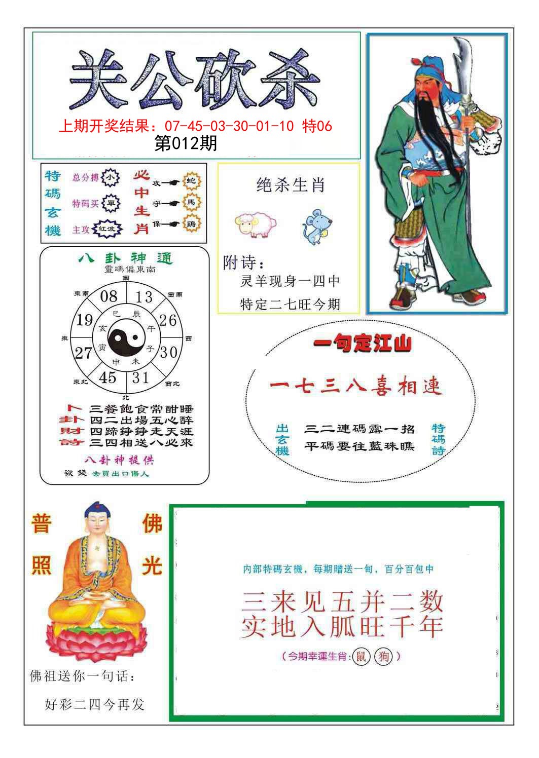 2025012期关公砍杀
