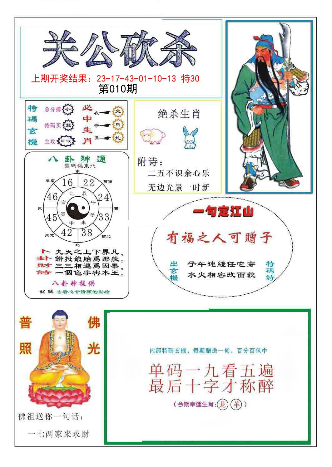 2025010期关公砍杀