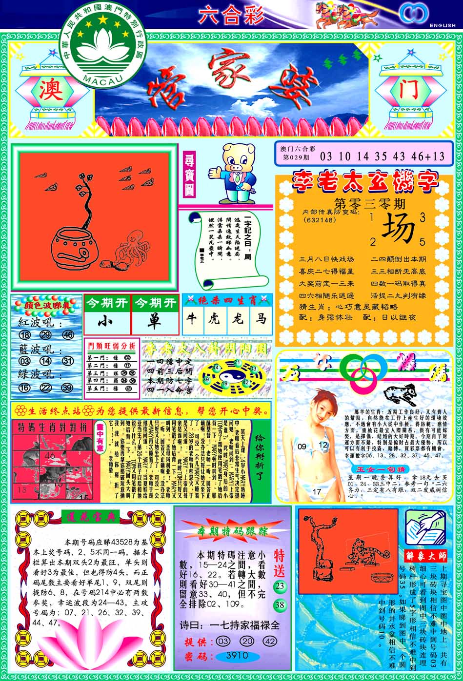 2025030期管家婆