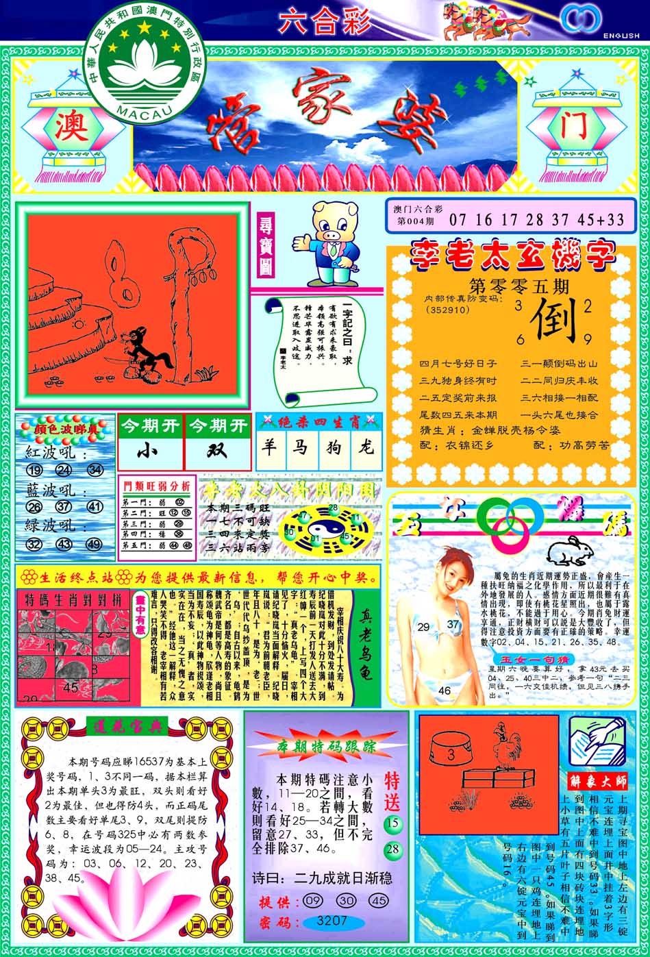 2025005期管家婆