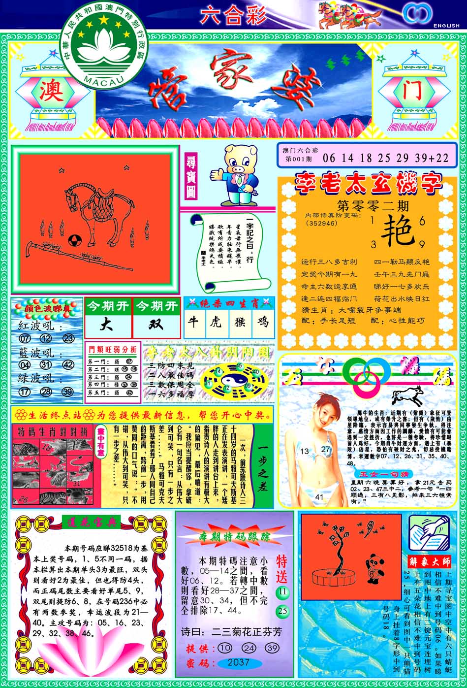 2025002期管家婆