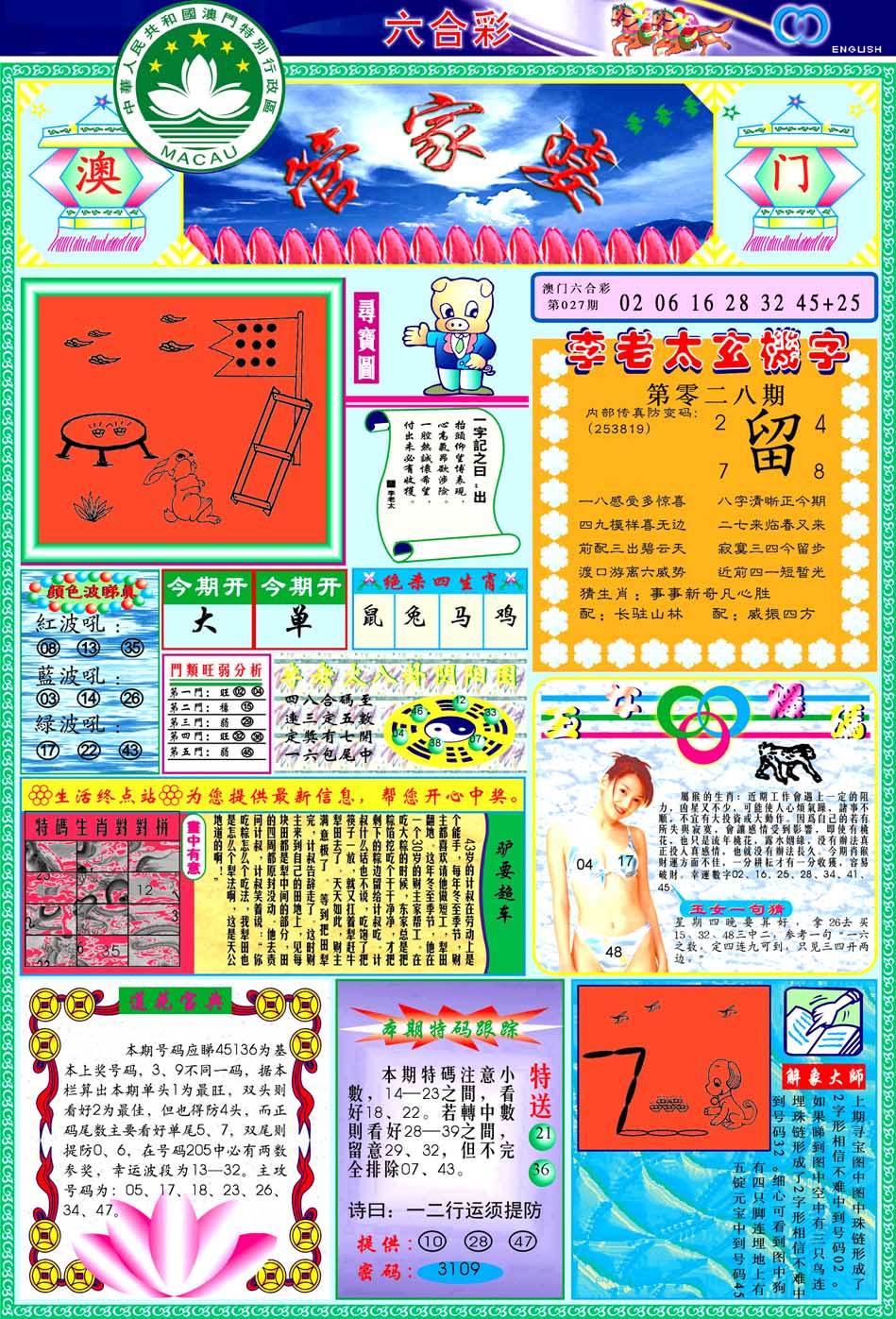 2025028期管家婆