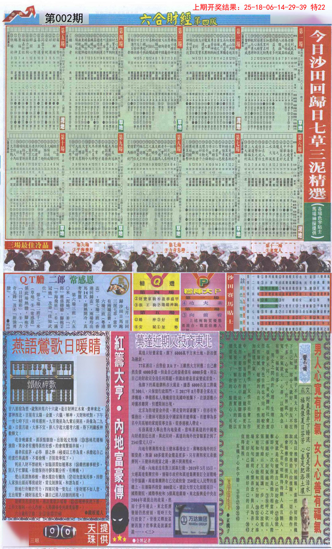 2025002期六合财经B加大版