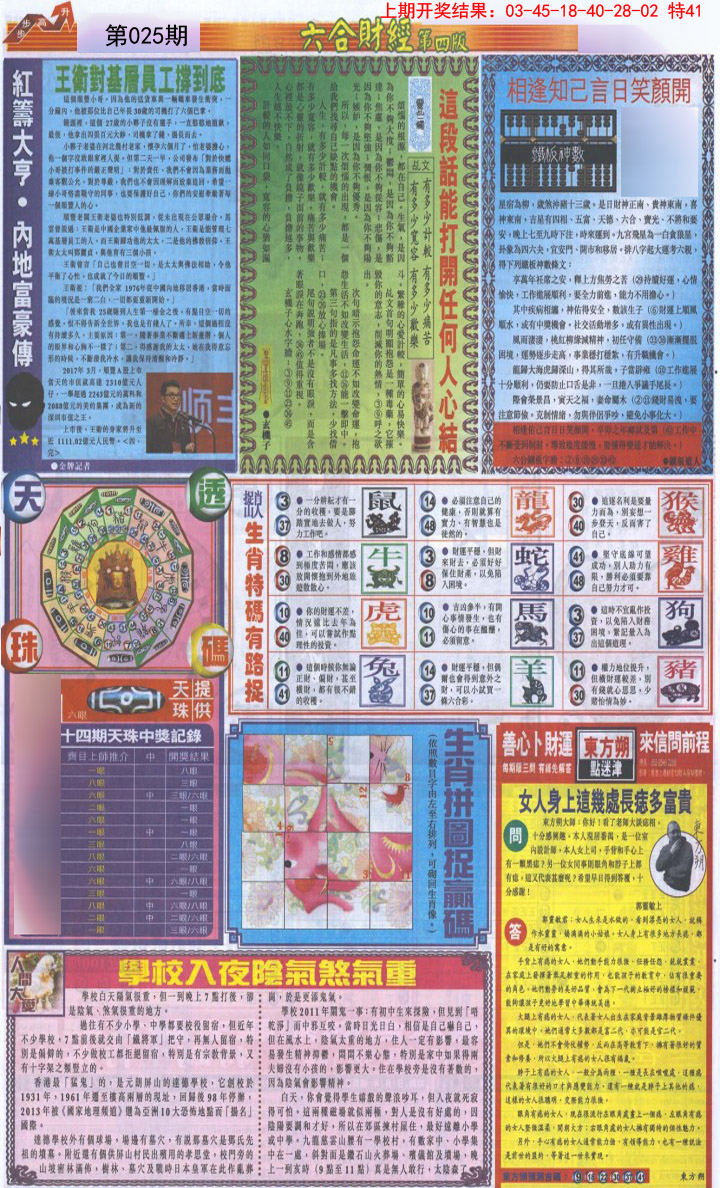 2025025期六合财经B加大版