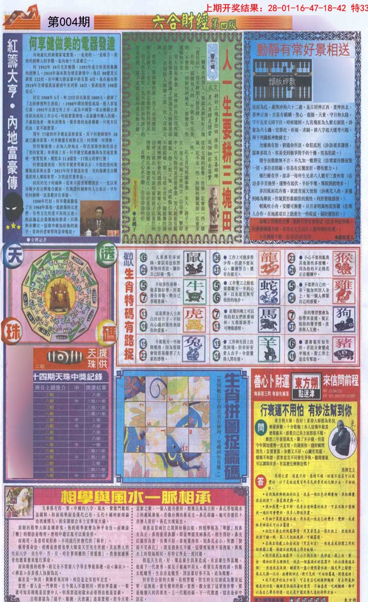 2025004期六合财经B加大版