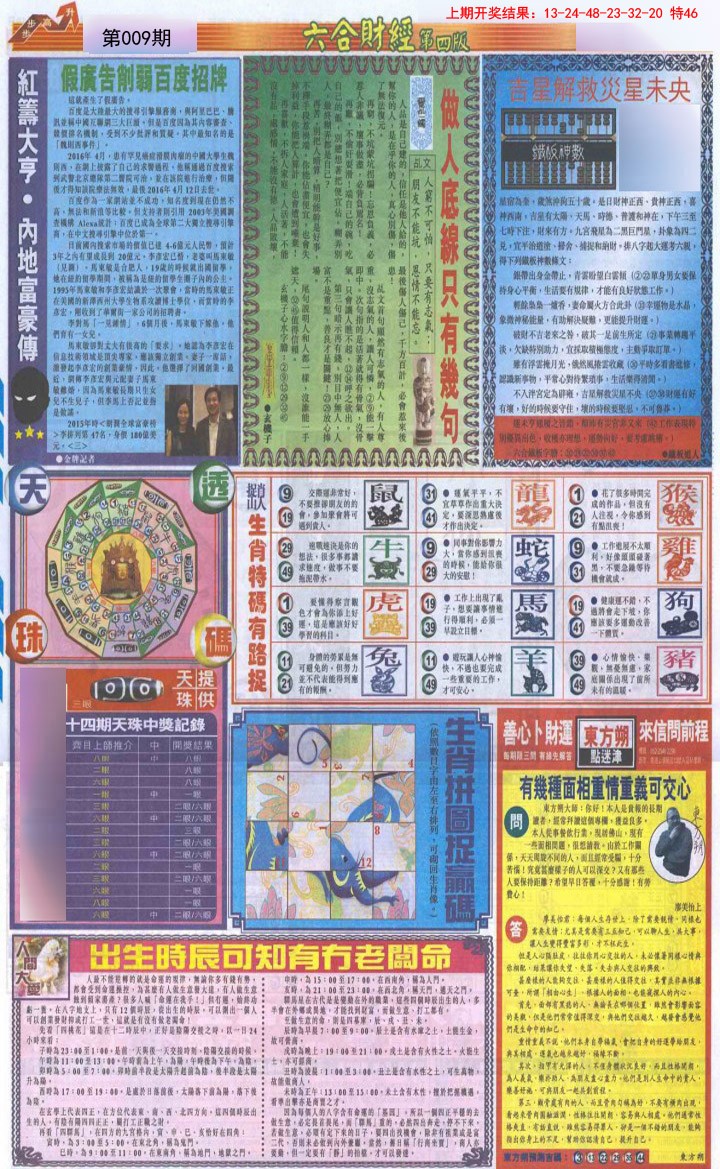 2025009期六合财经B加大版
