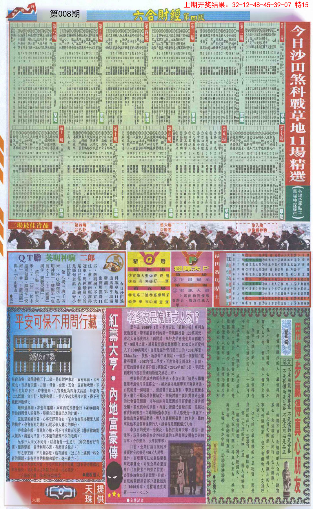 2025008期六合财经B加大版