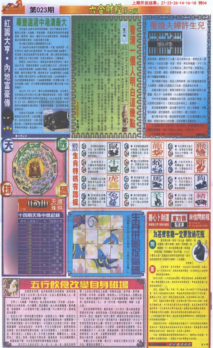2025023期六合财经B加大版